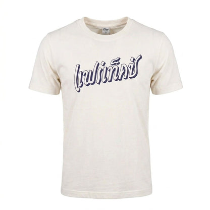 Fairtex TST335 French Terry T-Shirt - Phra Nakhon - White